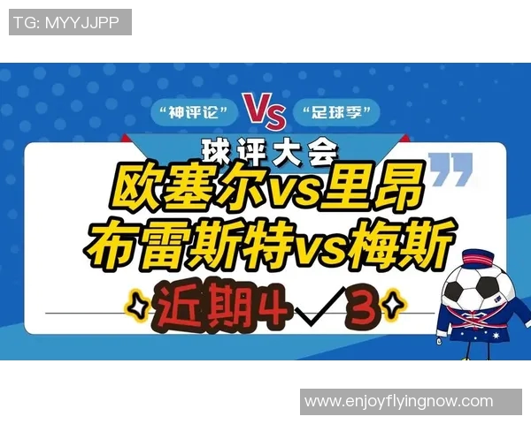 布雷斯特与梅斯精彩对决全场录像回放及精彩瞬间分析