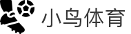 小鸟体育-小鸟综合体育官方网站-BIRD SPORTS
